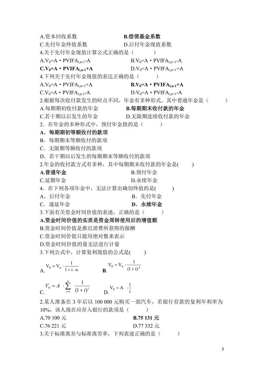 工程财务管理前五章整理试题和答案_第5页