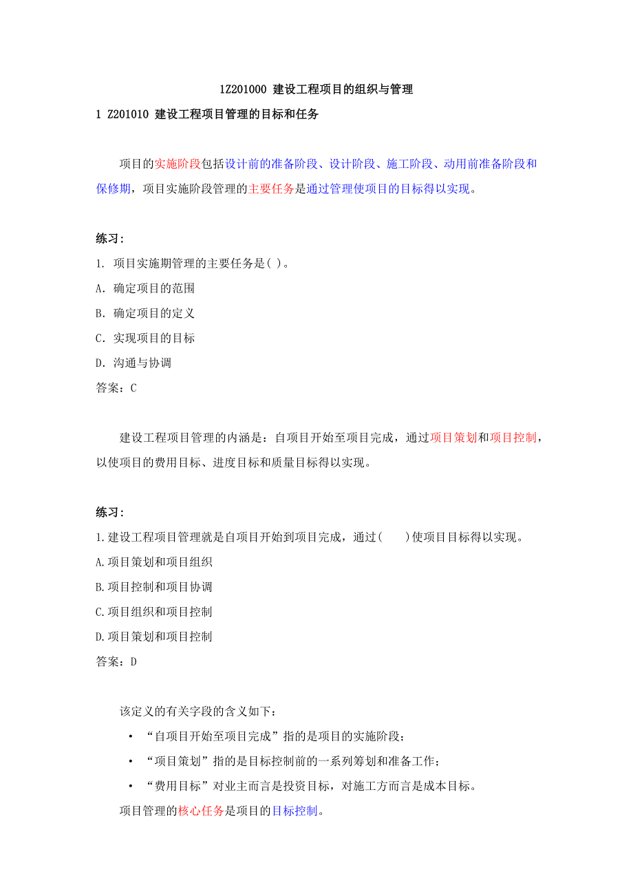 建设工程项目的组织与管理_第1页