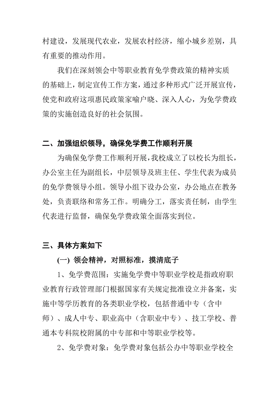 哈尔滨名岛技工学校免学费实施方案_第2页