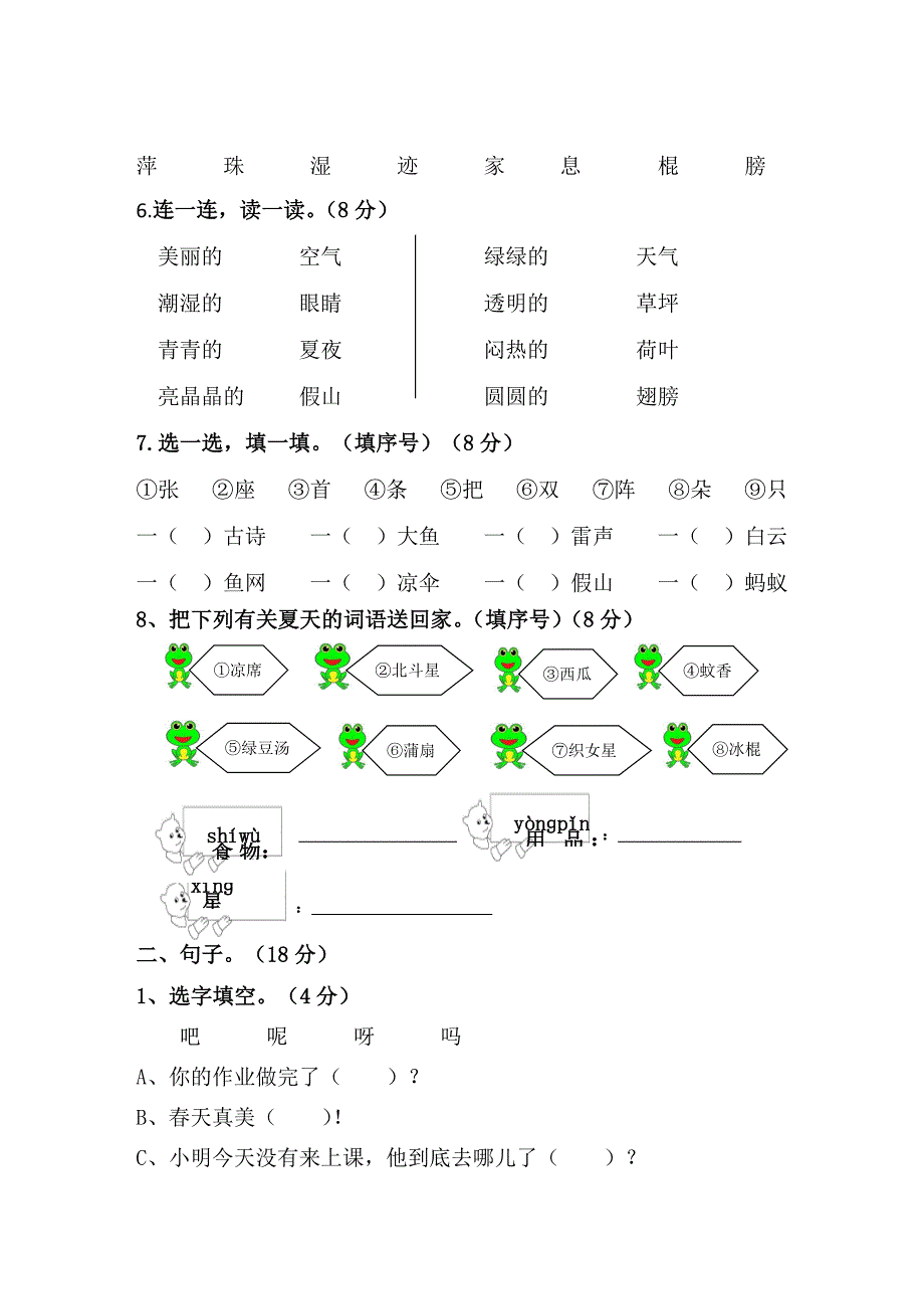 一年级下语文单元测试2017年部编版一年级语文下册六单元测试题及答案人教版（2016部编版）_第2页