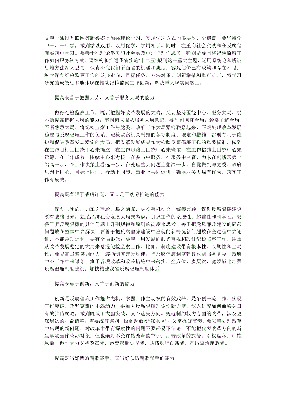 关于干部能力建设的思考_第3页