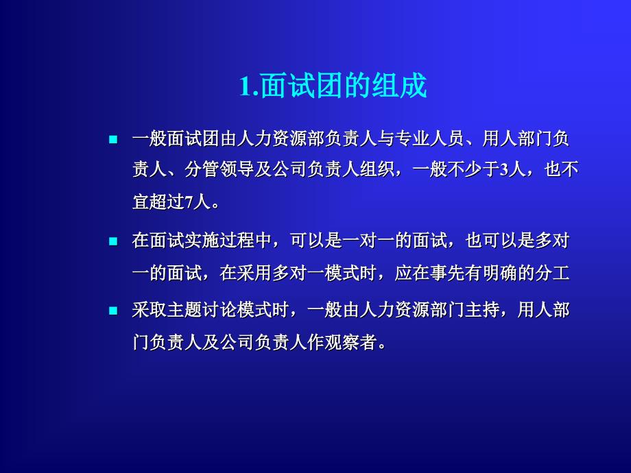 世界500强招聘面试六问_第4页