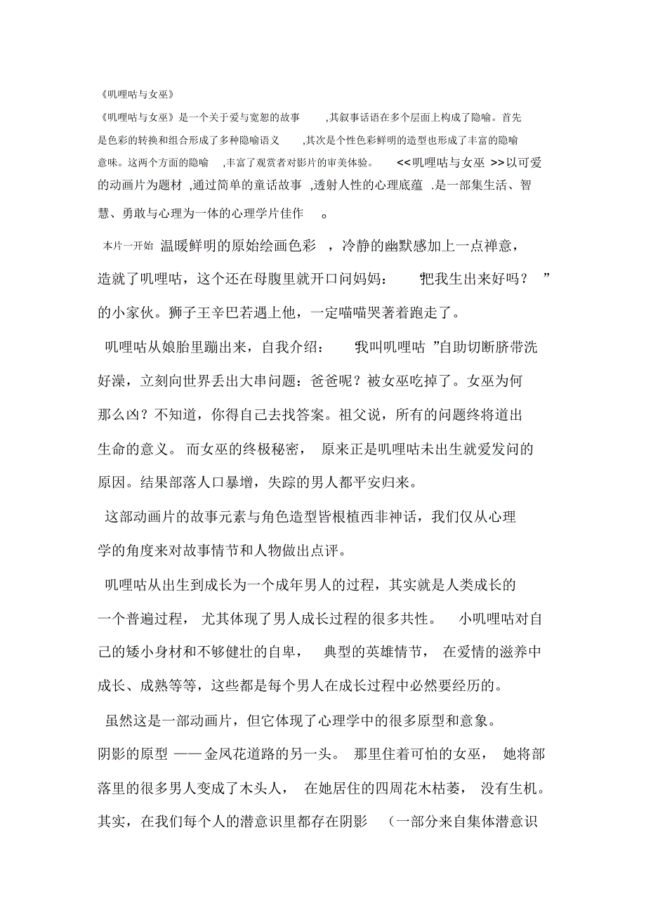 叽哩咕与女巫_第1页