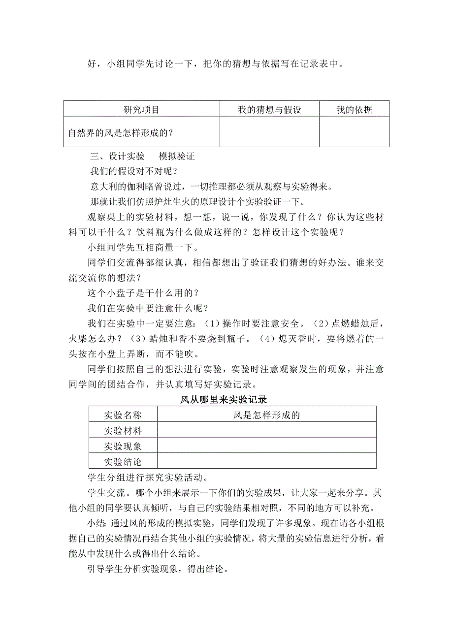 【青岛版】六年级科学下册教案风从哪里来7_第2页