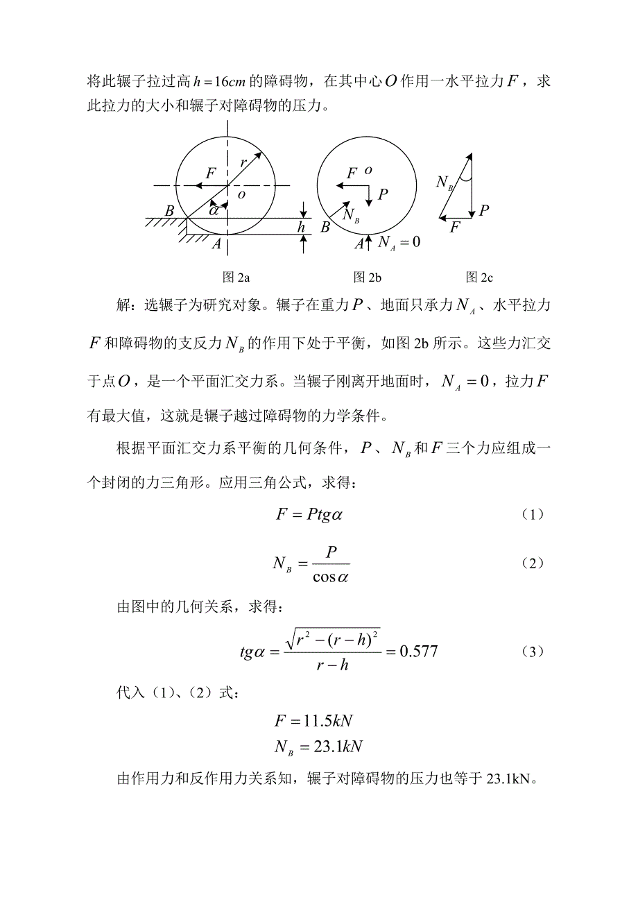 三峡大学2010考研理论力学参考答案_第2页