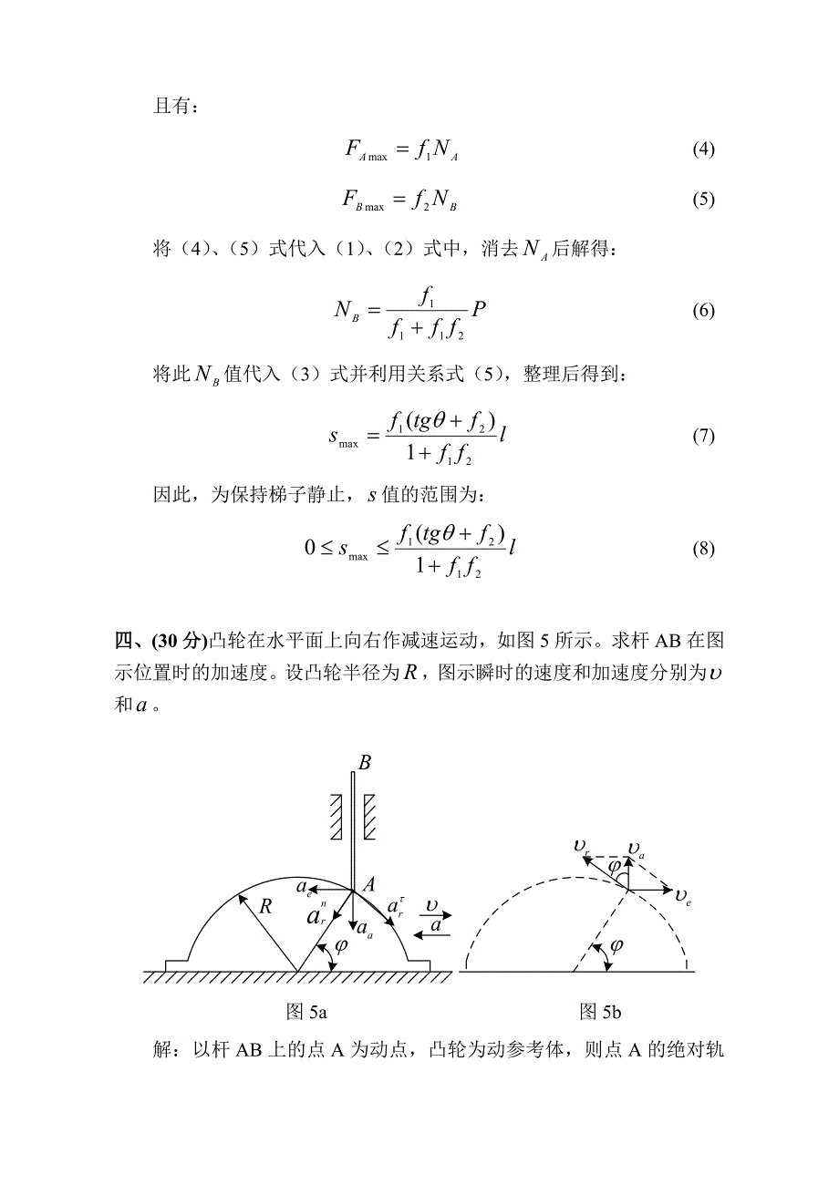 三峡大学2010考研理论力学参考答案_第4页