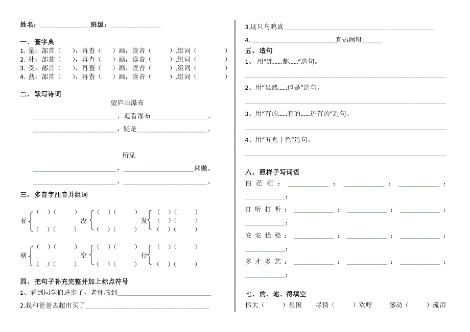 二年级上语文家庭作业_第1页