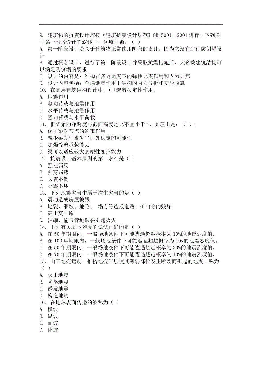 2015年多高层房屋结构抗震设计(第一次)作业_第2页