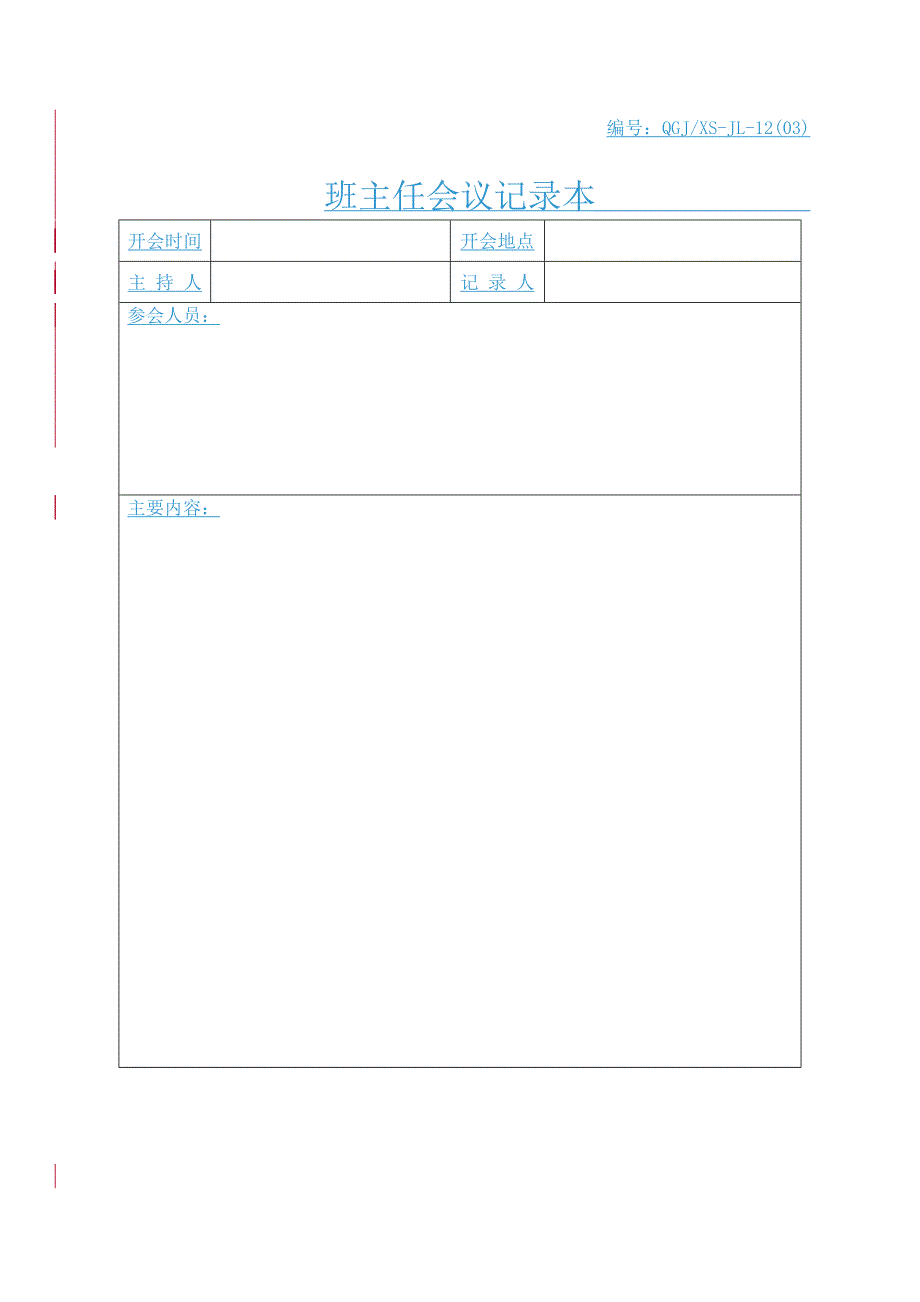 学生科质量记录表(修改后)_第3页