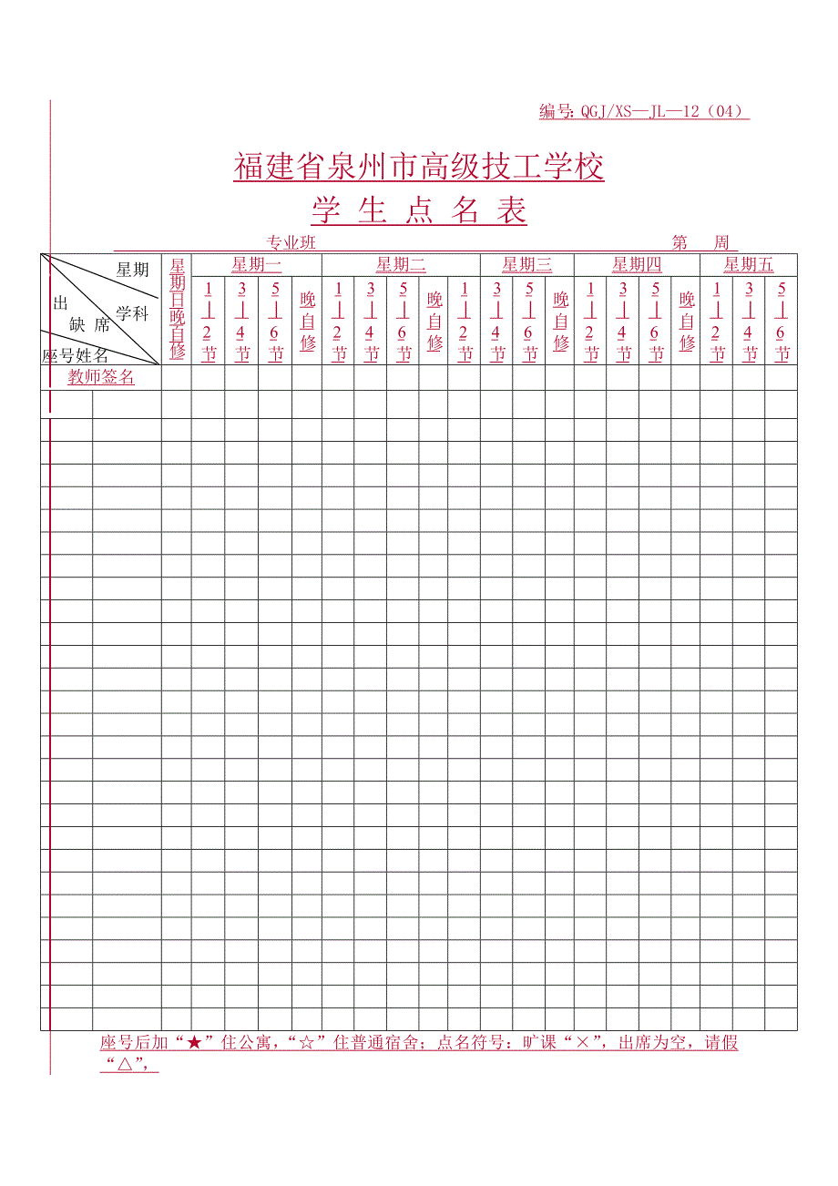 学生科质量记录表(修改后)_第4页