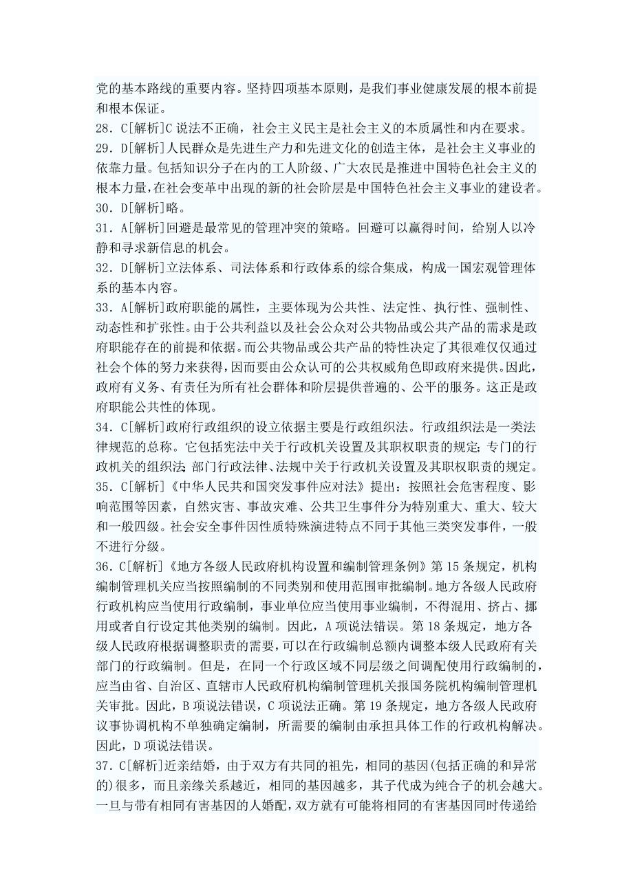 事业单位招聘考试模拟考卷(五)参考答案及名家解析_第3页