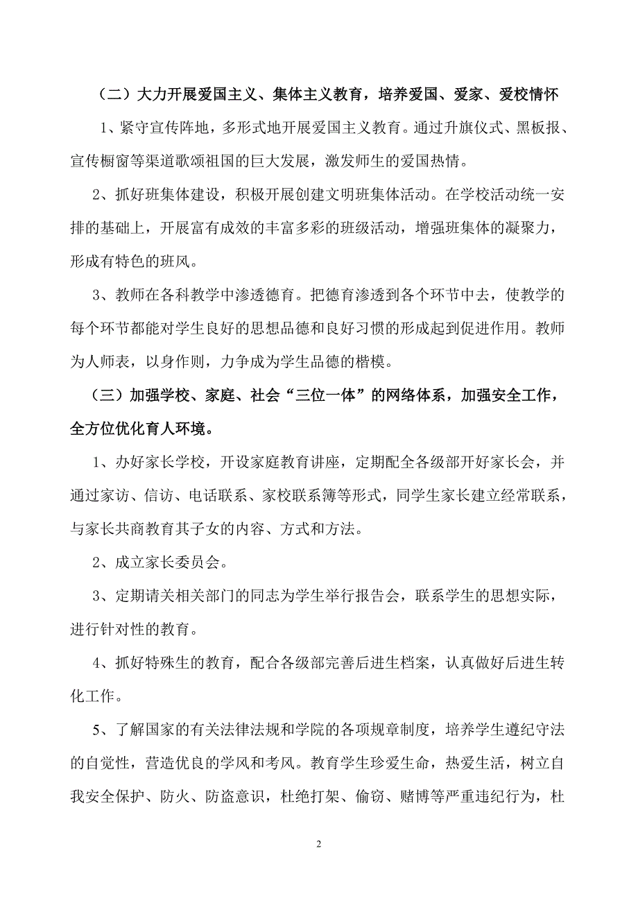 德化鹏祥中学学生处工作计划_第2页