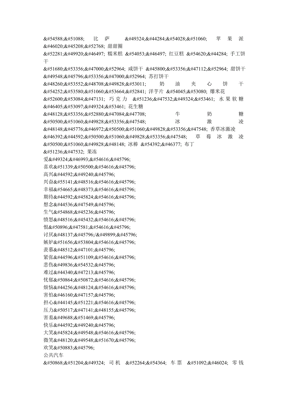 常用韩语_代码(可发在贴吧标题上)_第4页