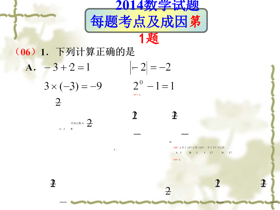 2014年陕西中考—数学分析与备考ppt课件_第3页