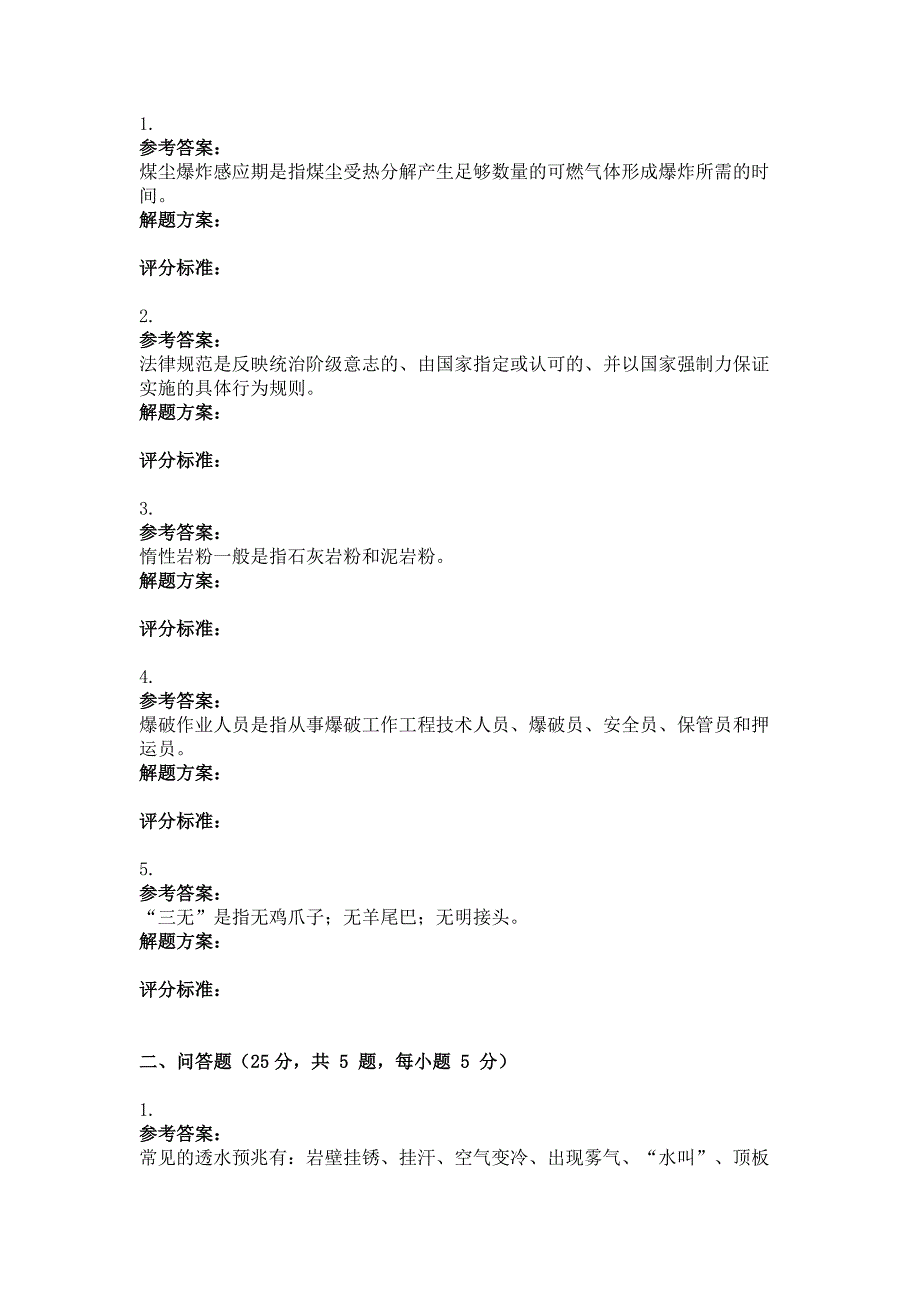 2015年矿井灾害防治技术(第三次)作业_第2页