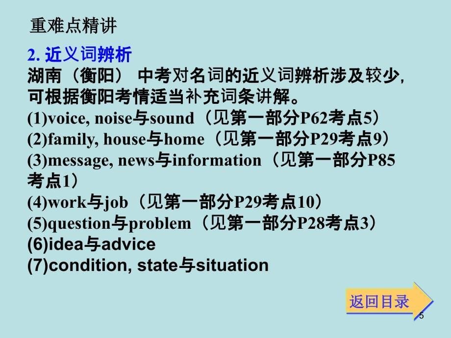 2014年中考英语总复习课件：第二部分语法专题突破专题一名词（含13年中考试题）湖南专用_第5页