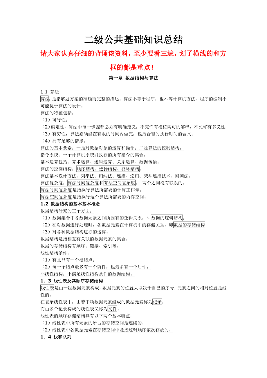 2000-2011年二级c语言笔试真题及答案+考试重点_第1页