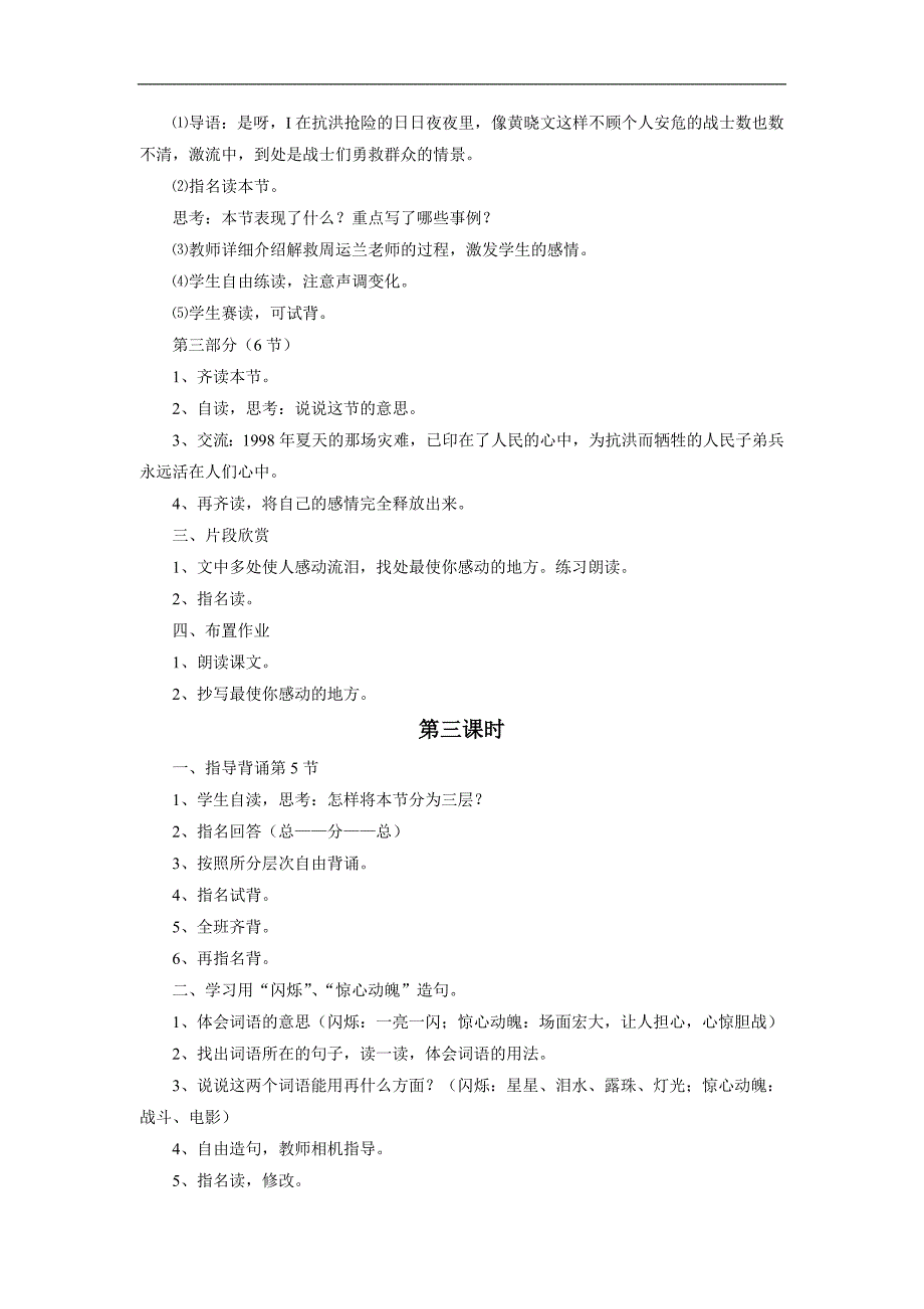 《大江保卫战》教学设计3_第4页