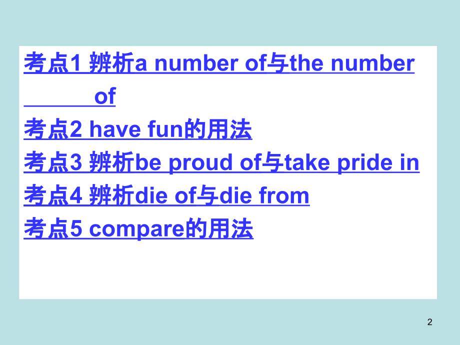 2014年中考英语总复习课件：第一部分教材知识梳理九年级（下）units5-6（含中考试题示例）湖南专用_第2页