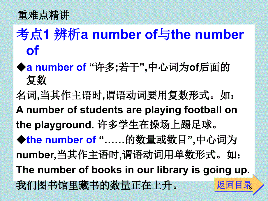 2014年中考英语总复习课件：第一部分教材知识梳理九年级（下）units5-6（含中考试题示例）湖南专用_第3页