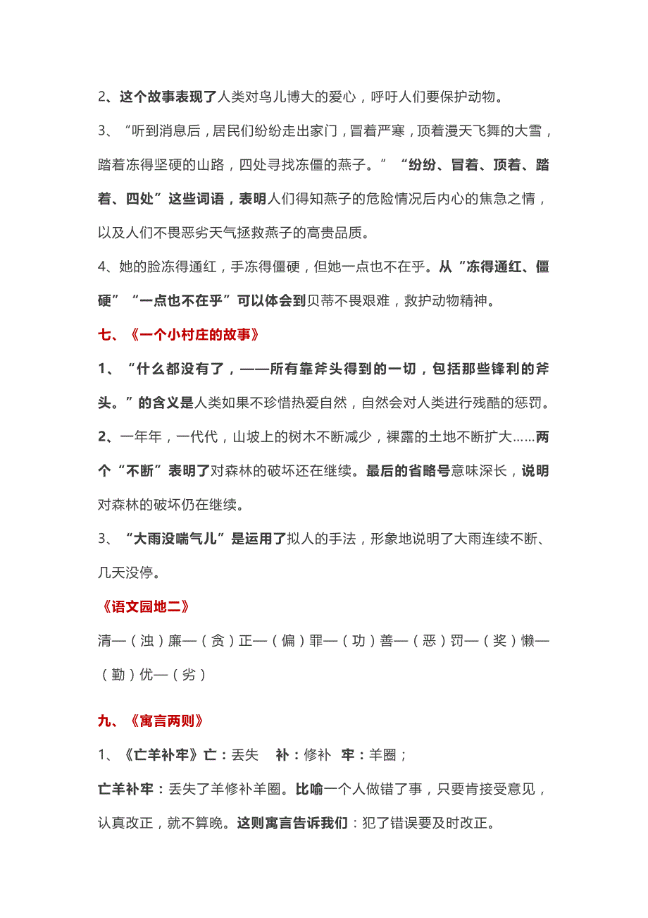 三年级下语文模拟试题人教版三年级语文下册知识点归纳人教新课标_第4页