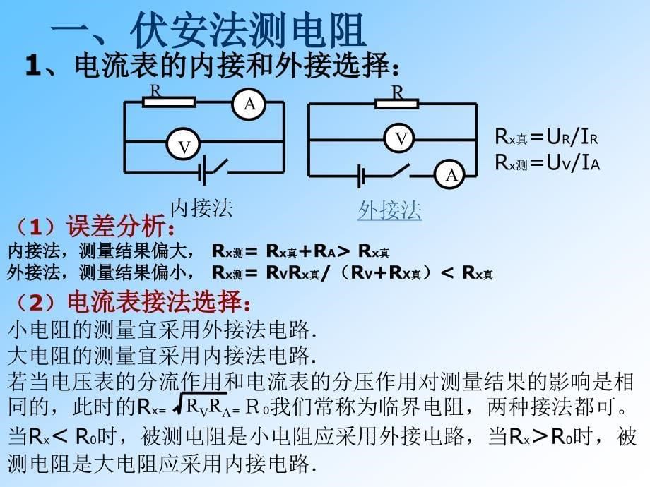 电学实验1232_第5页