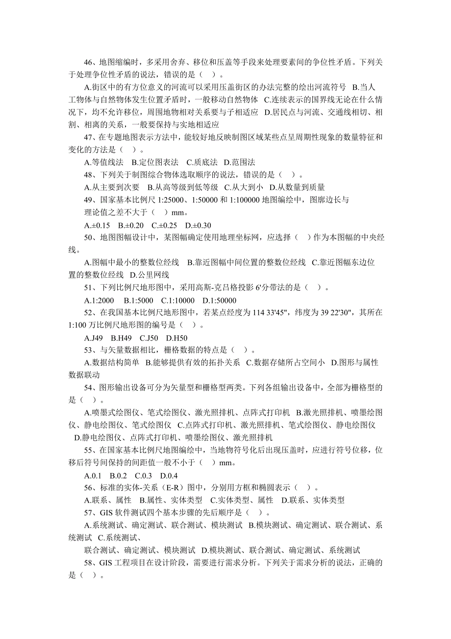 2012年注册测绘师考试测绘综合能力试题_第4页