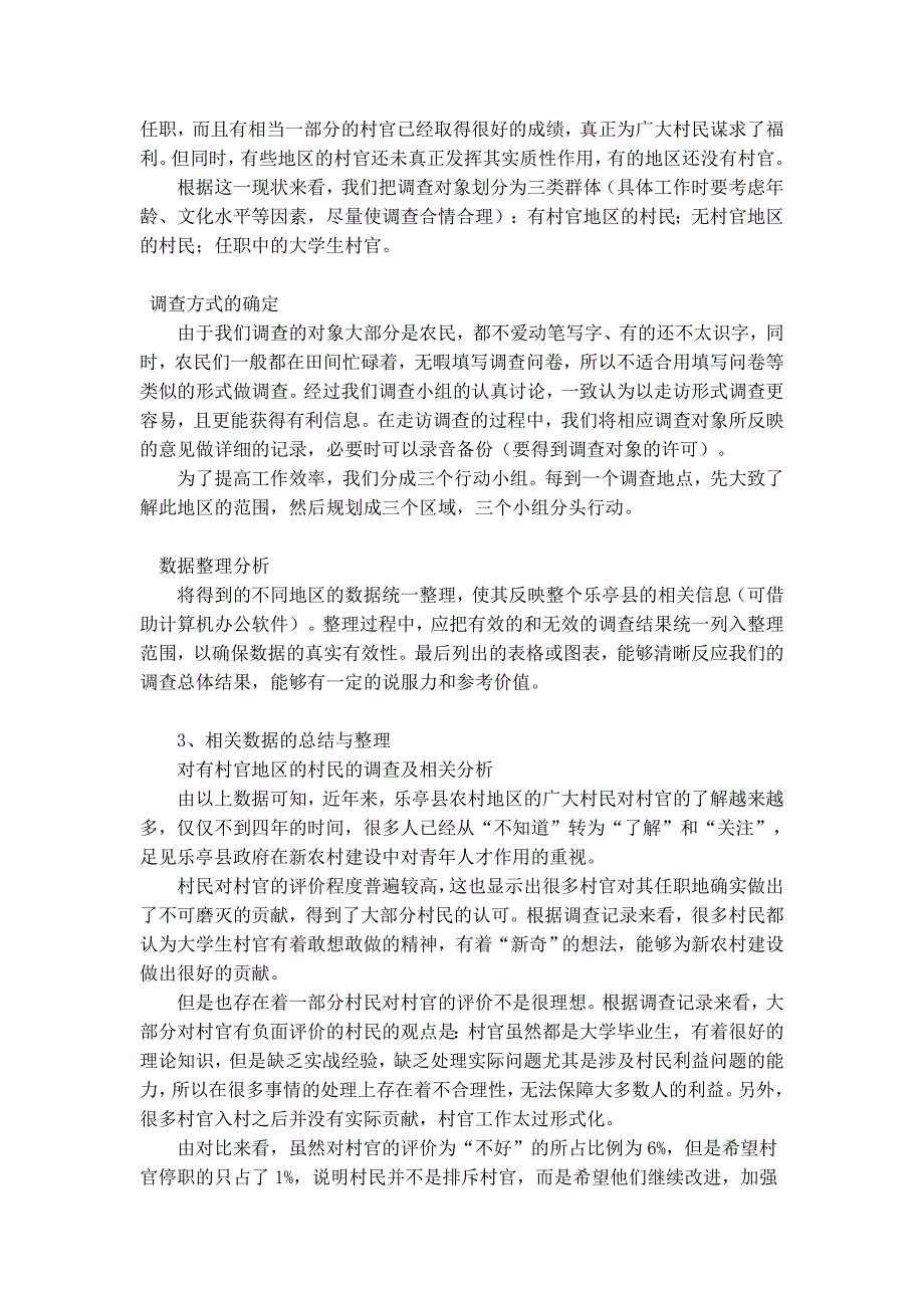 关于大学生村官生存现状的调查报告_第3页