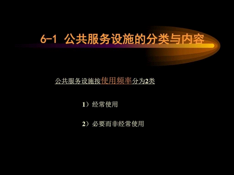 同济城市规划原理之居住区规划设计原理课件ppt之6住宅_第4页