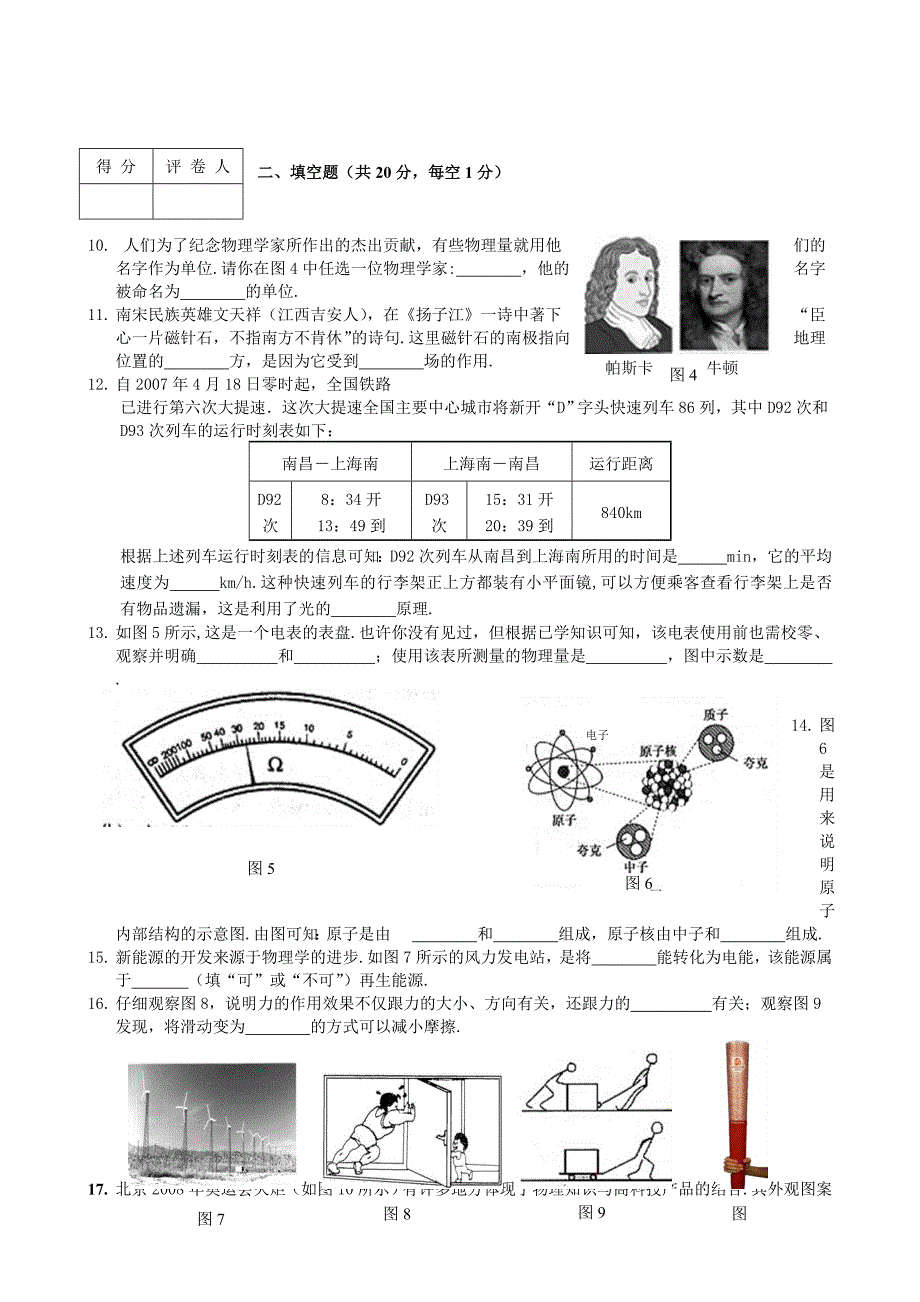 2007-2012年南昌市物理中考试题(word版有答案)_第3页