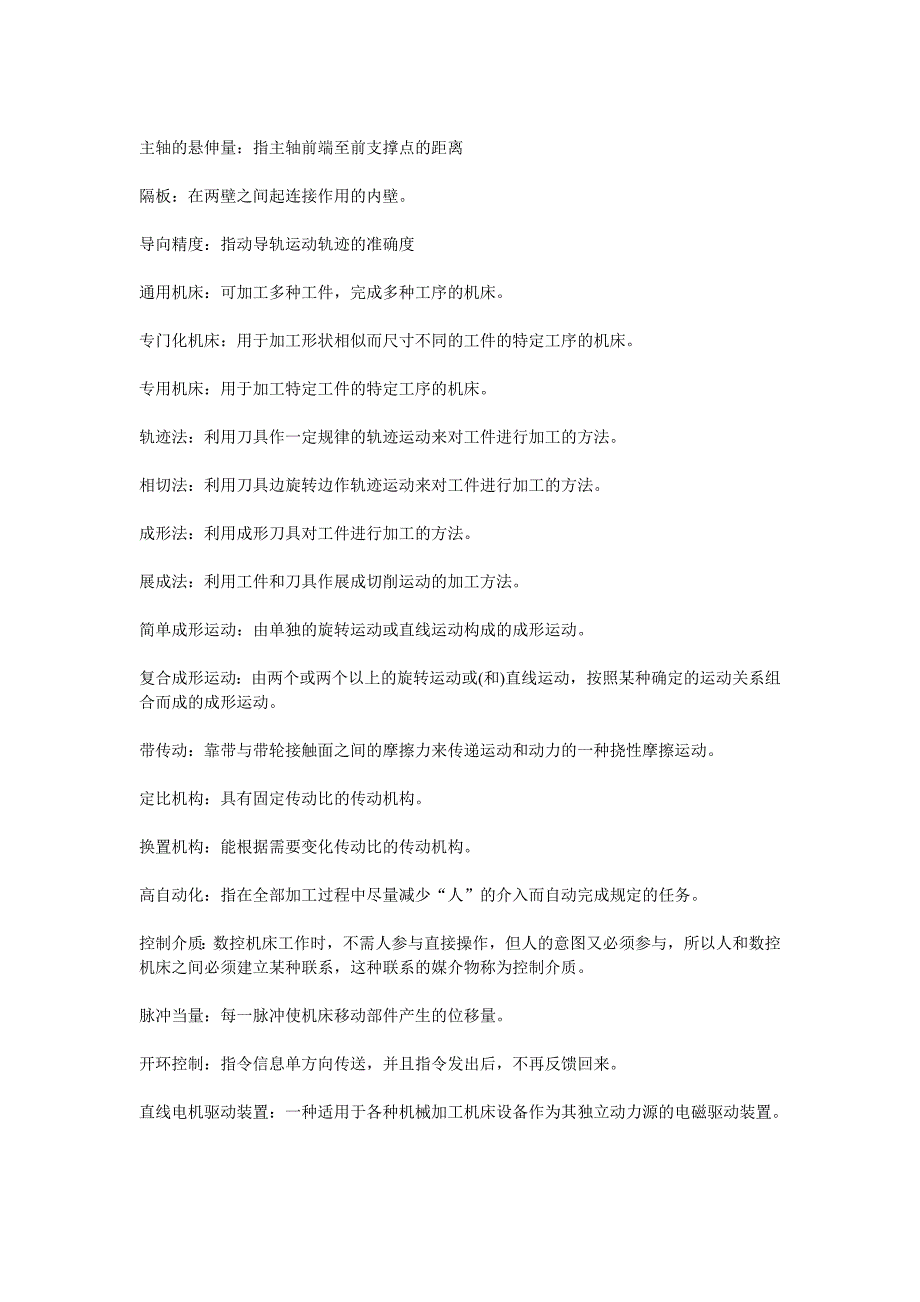 2017机械制造技术基础名词解释附答案_第3页