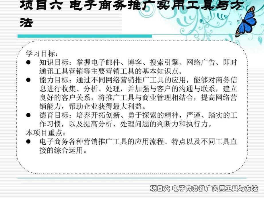 项目六电子商务推广实用工具及方法ppt课件_第4页