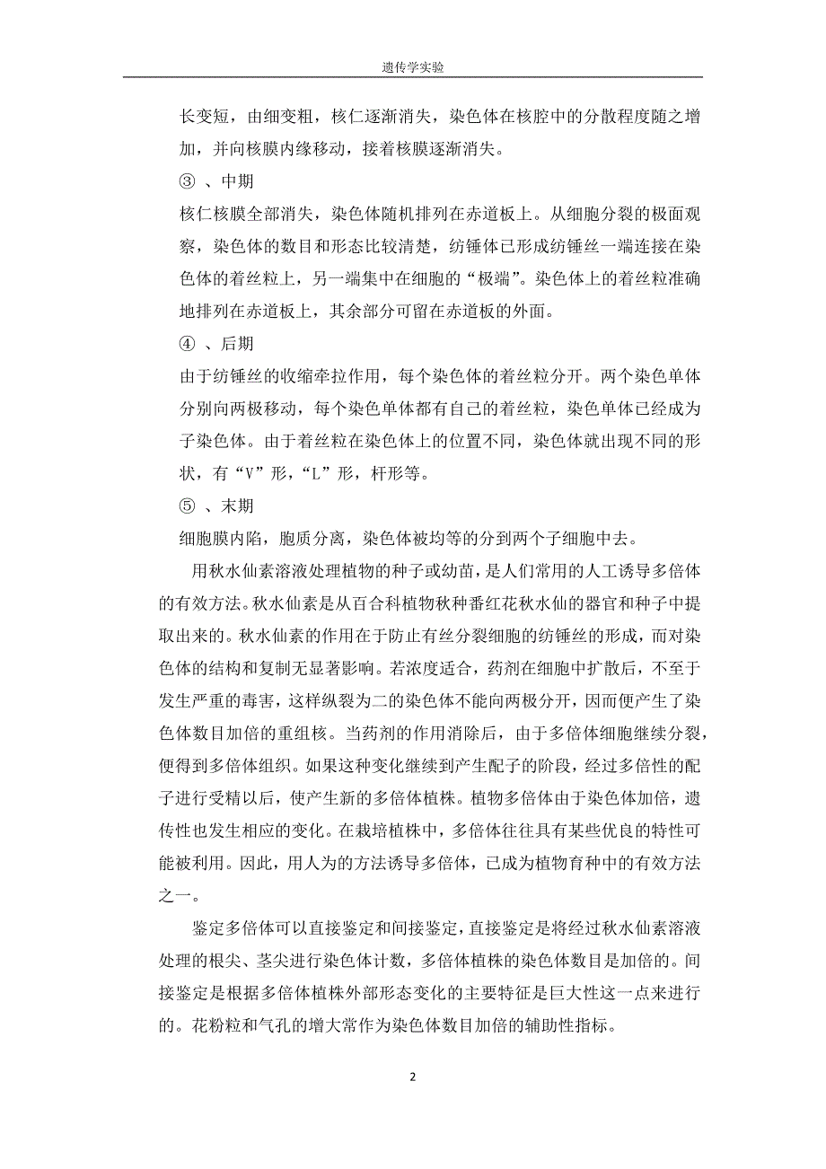 有丝分裂及植物多倍体的诱导_第2页