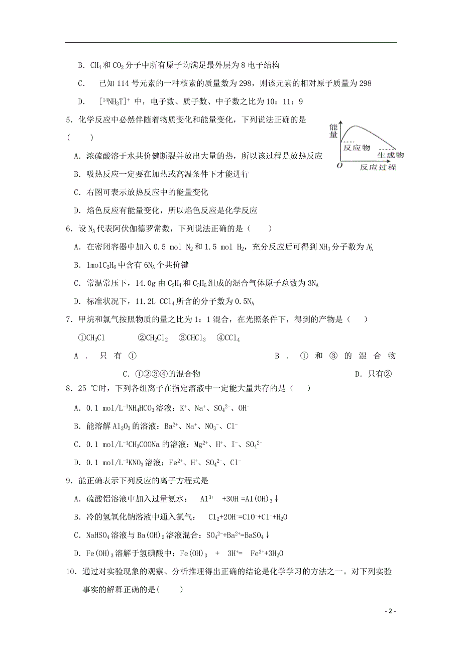 湖北省2017-2018学年高一化学下学期第三次双周考试题_第2页