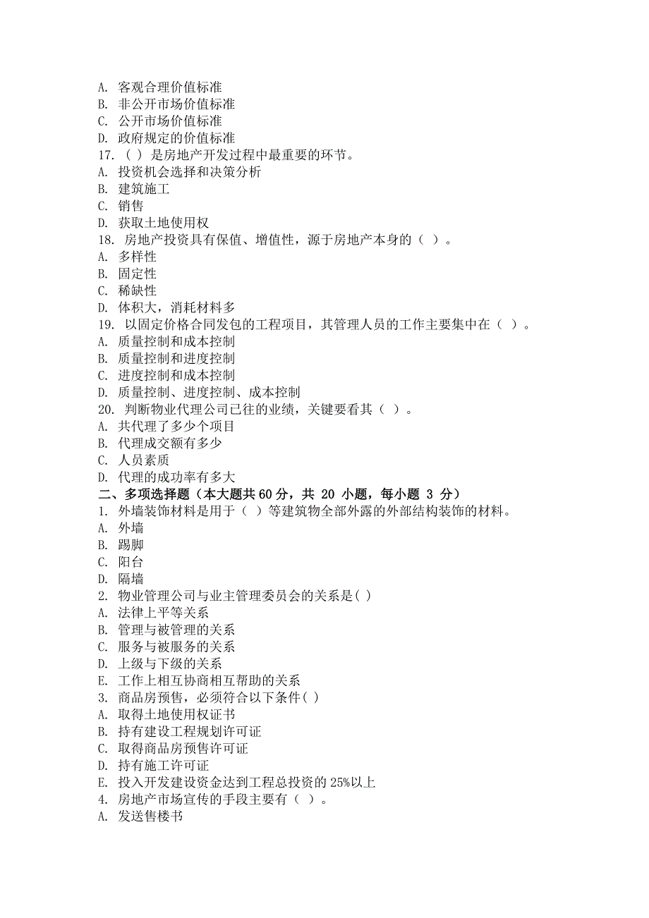 2014年9月房地产开发与经营管理第一次作业_第3页