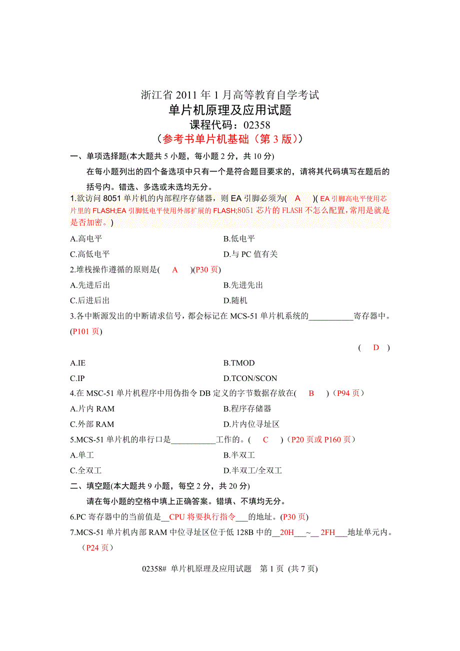 2011年01月自考试卷-单片机原理及应用附答案_第1页