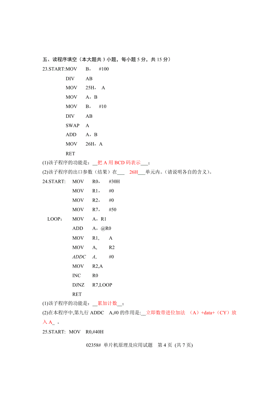 2011年01月自考试卷-单片机原理及应用附答案_第4页