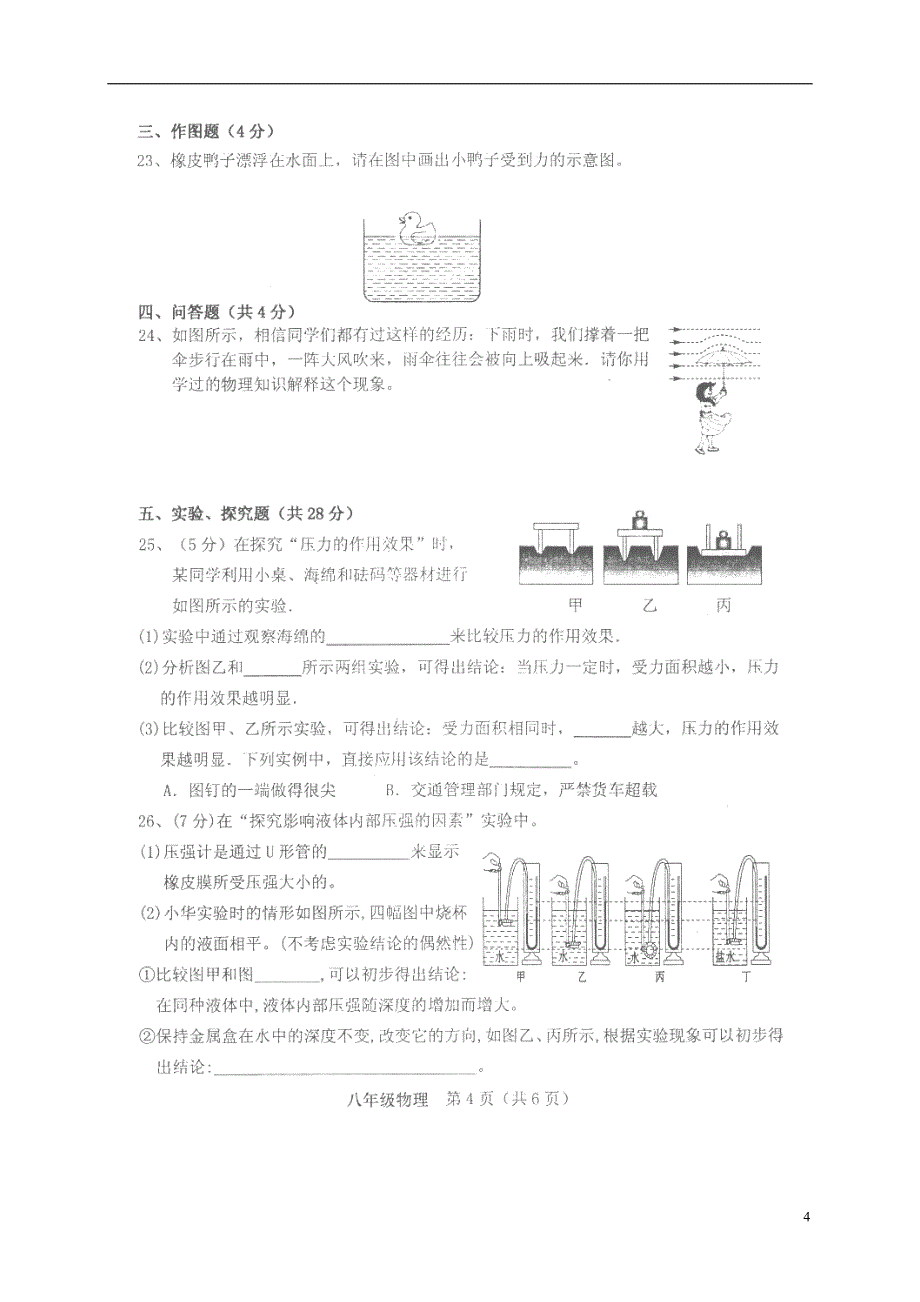 福建省漳州市平和县2017-2018学年度八年级物理下学期期中试题（无答案）新人教版_第4页