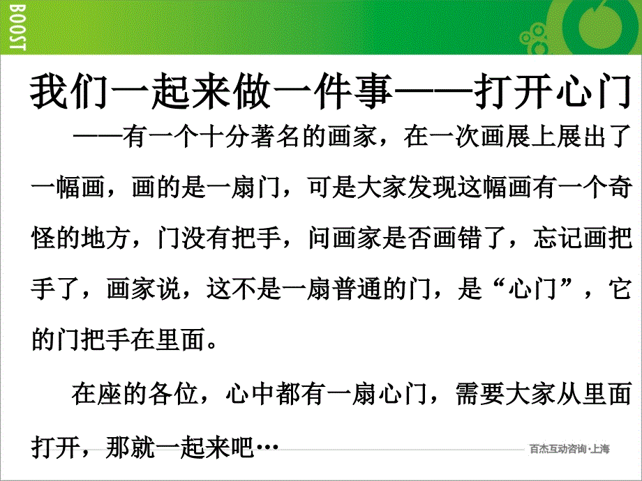 员工的职业心态_第3页