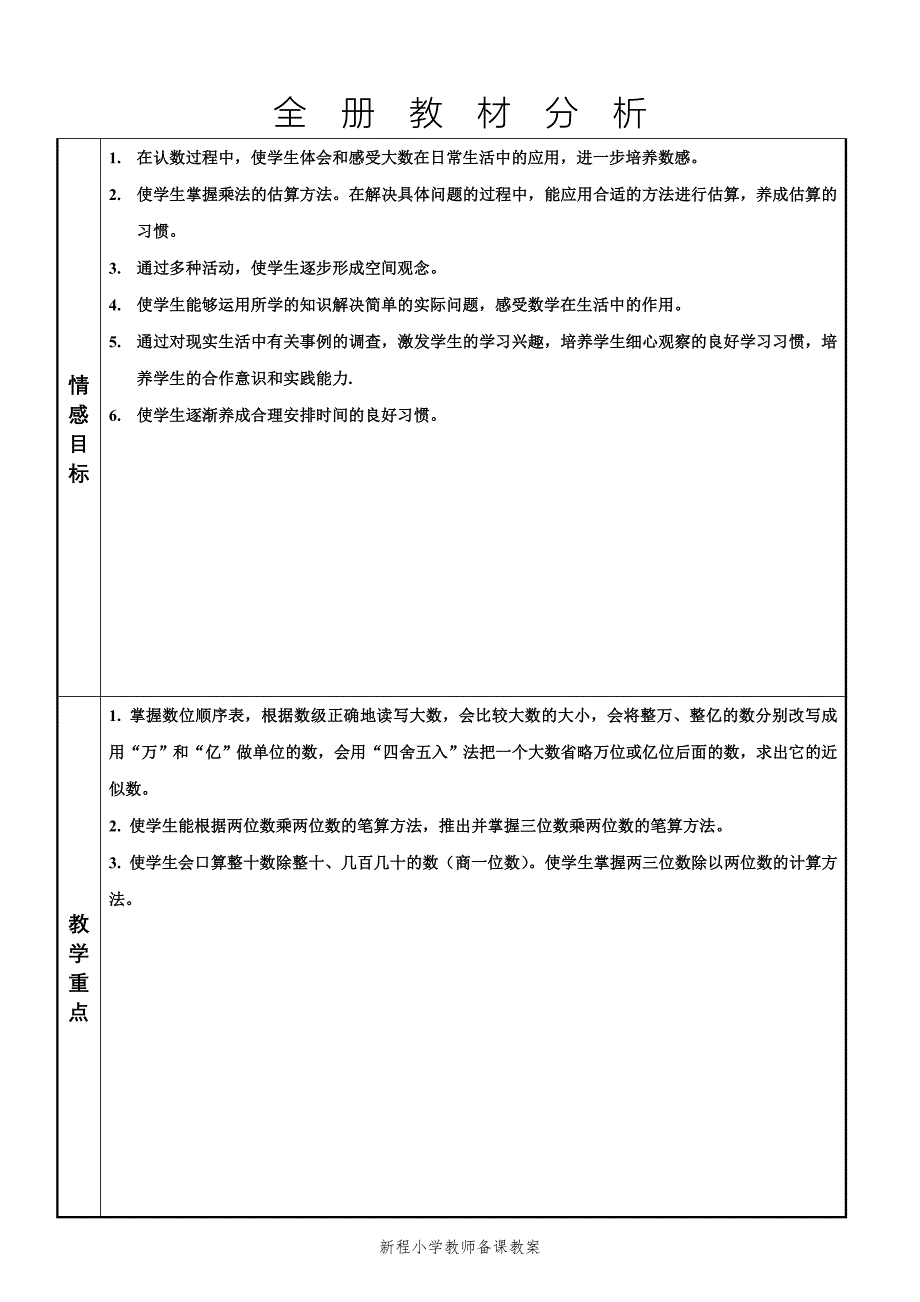 全册分析、单元分析_第3页