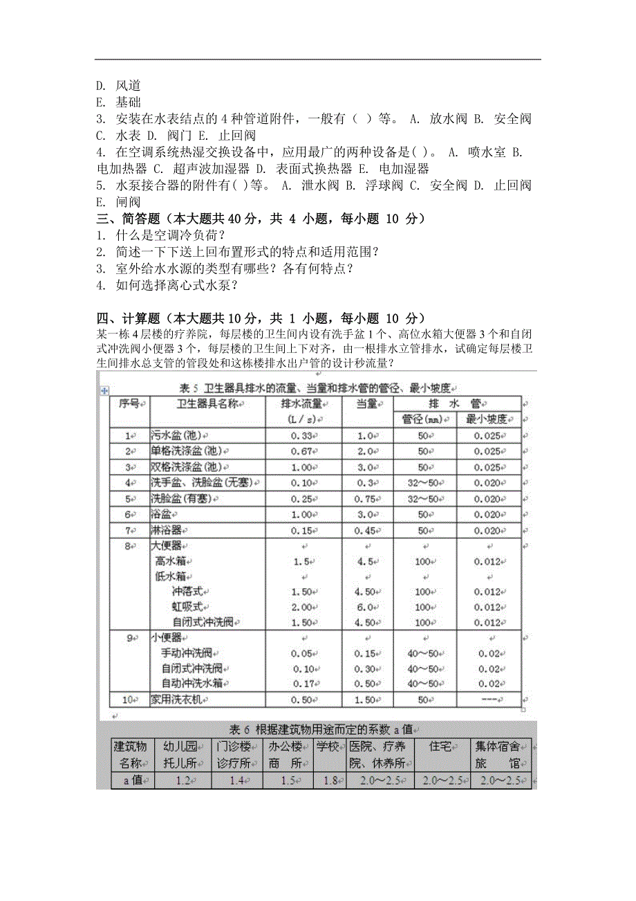 2015年建筑设备设计与安装(第二次)作业_第2页