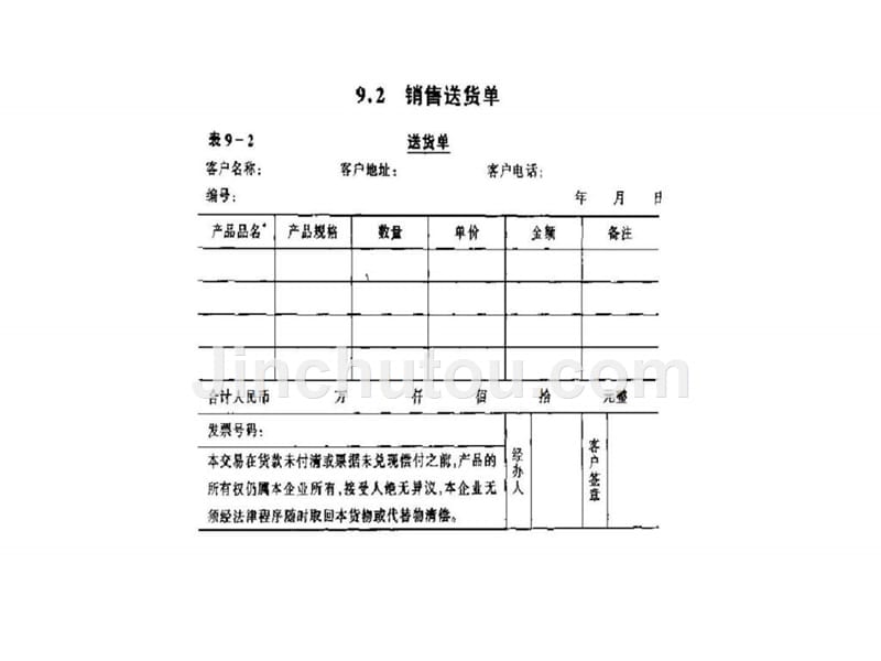 销售管理常用表格ppt课件_第3页