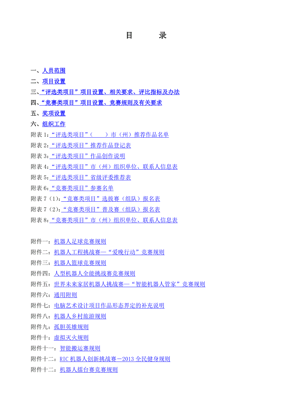 2013年四川省中小学电脑制作活动指南_第2页