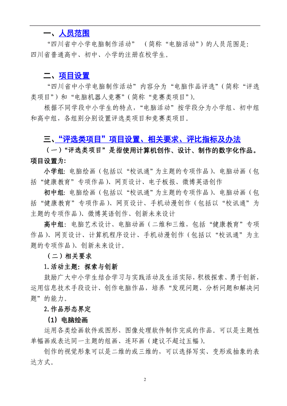 2013年四川省中小学电脑制作活动指南_第3页