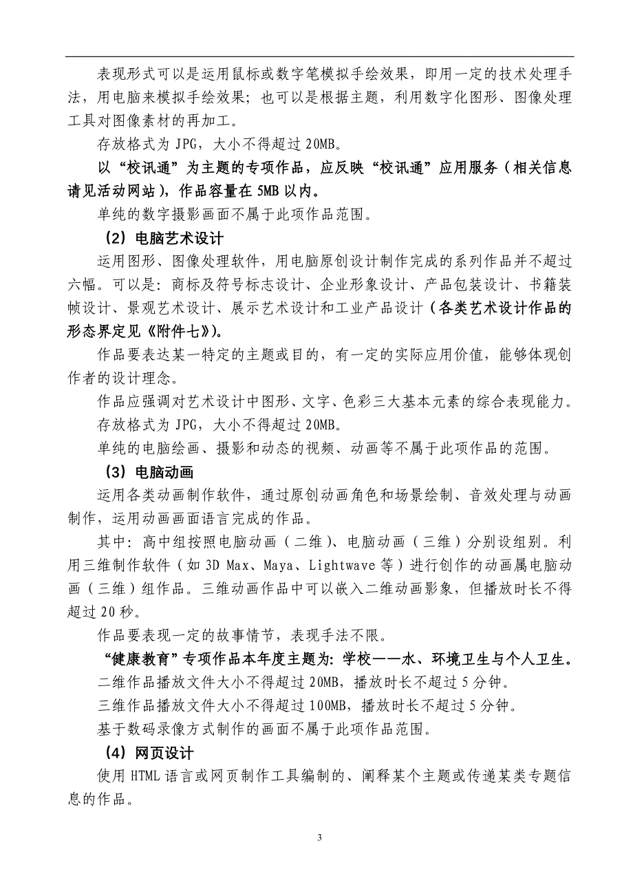 2013年四川省中小学电脑制作活动指南_第4页