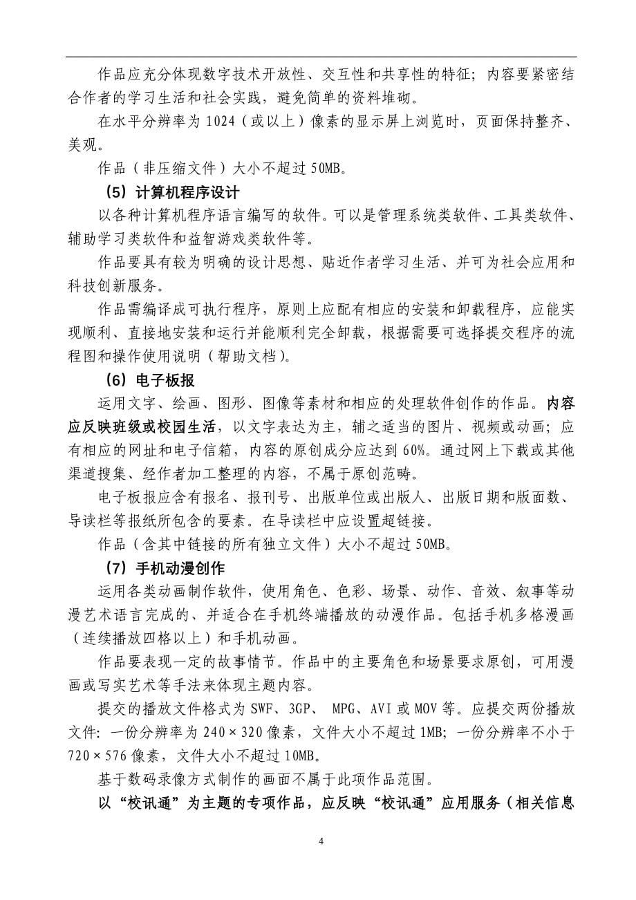 2013年四川省中小学电脑制作活动指南_第5页