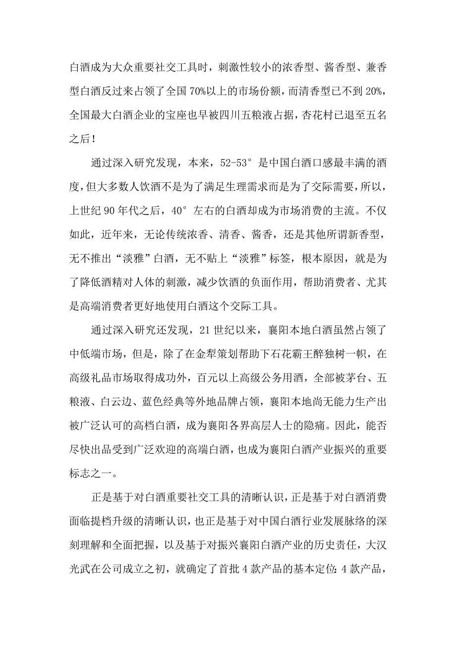 刘俊说酒之六：(光武品上品__呈为贵宾饮)_第3页