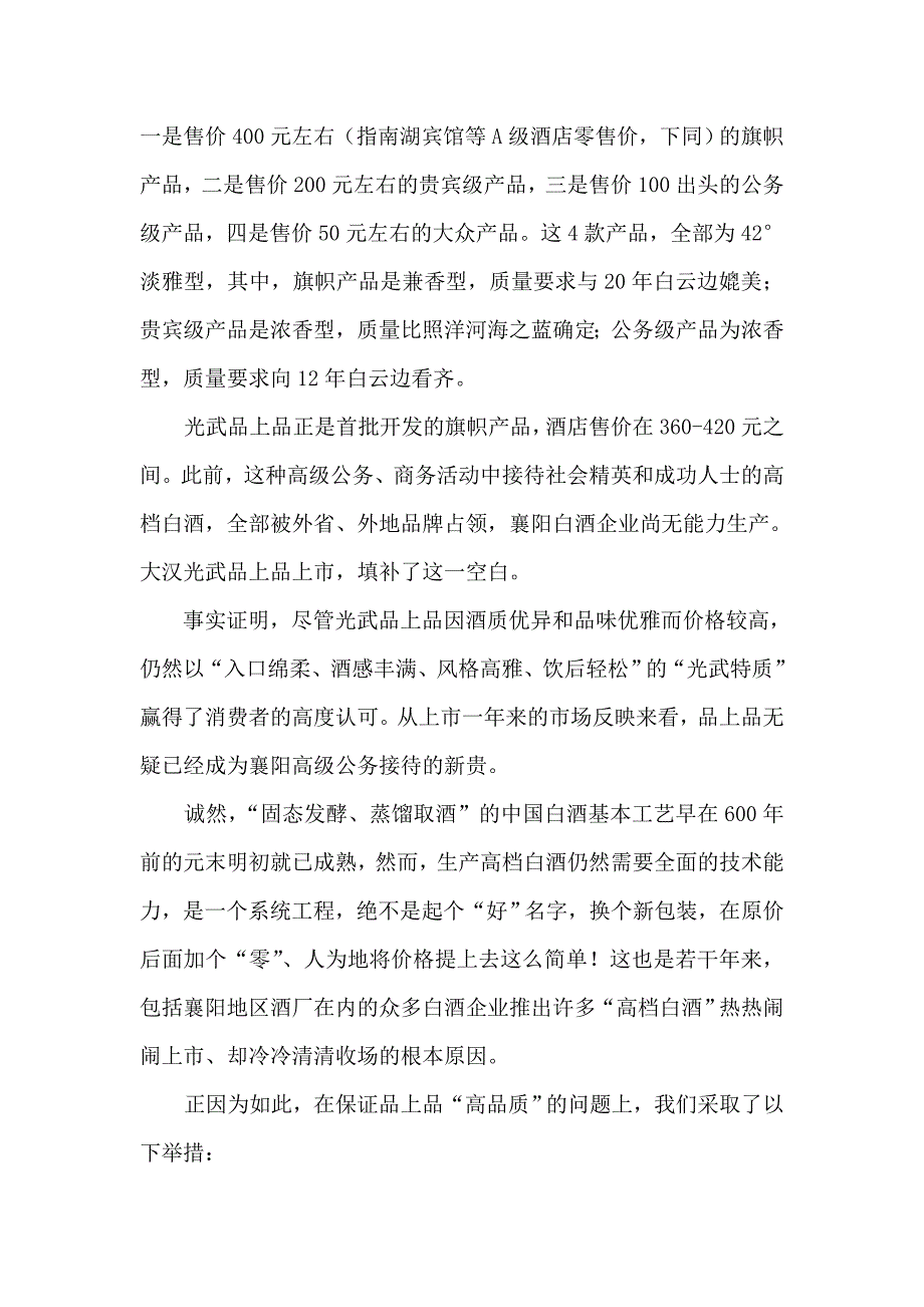 刘俊说酒之六：(光武品上品__呈为贵宾饮)_第4页