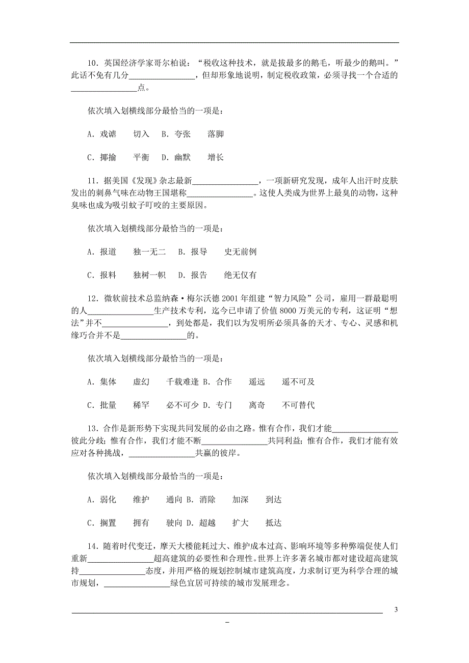 2011辽宁省行测真题(完整版)_第3页