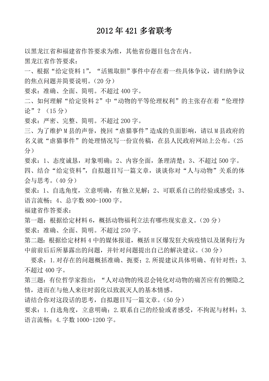 2012各省市公务员考试申论真题_题目_第1页